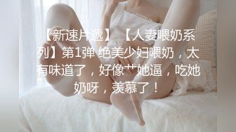 【小气质夫妇】♡♥老夫老妻了，简单做爱已没意思，找高质量单男来一起操老婆，三人一起爽 (2)