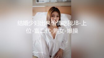 美乳少妇的偷情体验，完美身材！