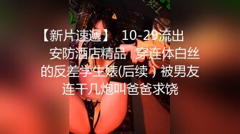  终极高分女神-特莱莎 不仅长得美 还一双大长腿 和大鸡吧炮友打炮 高质量『店长推薦』