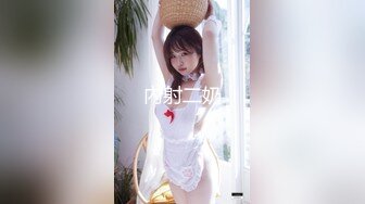 【新速片遞】 ⭐⭐⭐绝对女神！逆天颜值【pr3tt1nkpussy】尺度起飞！好激动~喷水了，大长腿模特，土豪最爱⭐⭐⭐