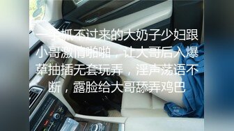 震撼流出私房售_价150元MJ三人组最新流出M玩无套轮操内射杭_州富_家女 (2)