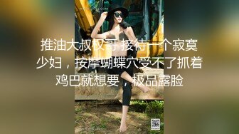 推油大叔权哥 接待一个寂寞少妇，按摩蝴蝶穴受不了抓着鸡巴就想要，极品露脸