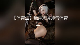 【纯天然巨乳鲍汁】爆乳女神!天然美穴！车里深喉 户外自慰~道具~啪啪~口爆!