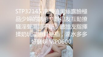 STP32145 高顏值黑絲露臉極品少婦的誘惑，跟狼友互動撩騷淫聲蕩語不斷，聽狼友指揮揉奶玩逼道具抽插，淫水多多好騷啊 VIP0600