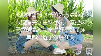 【新片速遞 】  吉尼斯- ❤️小盆友一枚，鲜嫩萝莉，跳蛋肉棒自慰，插得淫穴水汪汪！[2.28G/MP4/05:30:34]