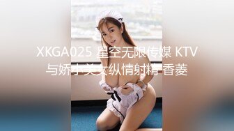 XKGA025 星空无限传媒 KTV与娇小美女纵情射精 香菱