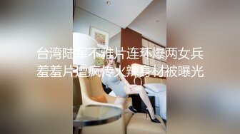 【云盘高质露脸泄密】，体校健硕男出租房与女友激情造爱真实自拍，穿上黑丝袜啪啪，有说有笑性福时光