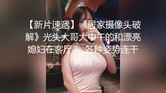 【老表探花】清纯校园风外围小姐姐，胆真大直接浴室偷拍，美乳嫩穴胴体诱人，近景口交角度完美