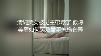 ★☆全网推荐☆★这是个神仙级别的美女，抖音小网红，十几万粉丝【甜心小西柚】清纯邻家乖乖风舞蹈专业养成的好身材，菊花小穴粉嘟嘟惹人爱这是个神仙级别的美女，抖音小网红，十几万粉丝【甜心小西柚】清纯邻家乖乖风舞蹈专业养成的好身材，菊 (5)