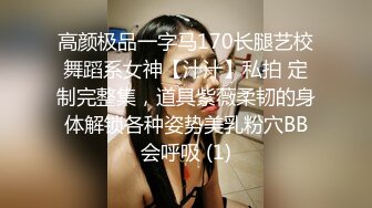 只约最骚最浪女神级别的反差婊！推特约炮大神【军阀】私拍，淫语调教开发潘金莲性奴女儿，终极美臀浪叫坐插3