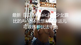 STP27395 ED Mosaic 美丽新同学小希无预警被男同学爆肛 疼的直叫 VIP0600