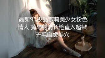 骚劲十足轻熟女连体吊带网袜揉穴自摸猛操屁股转战床上