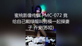 气质黑丝美女被榜首粉丝约炮到酒店开房啪啪粉丝样子有点猥琐看着让人不爽