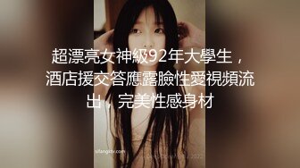 [六九公社]广东佛山南庄淫荡人妻之十