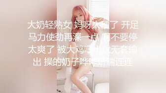 【新片速遞】  和前女友偷情❤️一开始还有点反抗 ~不要这样嘛，一会我男朋友回来了❤️推到床上摸几下就发骚了~狼友们懂的啦！