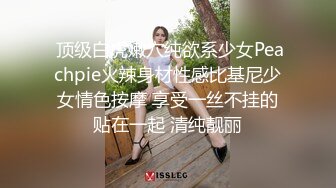 最新宅男福利！青春无敌！推特露脸极品女菩萨，百变女神福利姬【nainai】定制，桃子臀一线天馒头逼裸舞摇奶各种挑逗 (4)