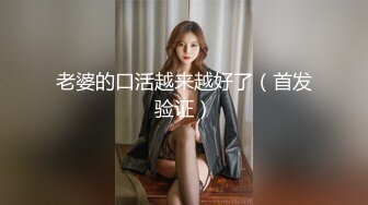 E罩杯巨乳娘兔兔誘惑VS气质女神艾比狂扯蕾絲小丁磨蹭 极品美尻