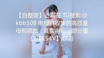 【自整理】P站CrystalFoxxx18  小嘴吞大屌 潮吹喷湿摄像头 【158V】 (51)