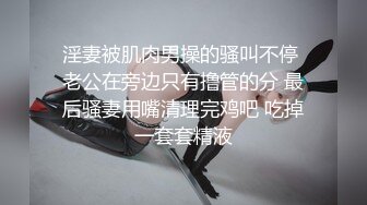 【新片速遞】风情骚货：我掰开我妈的逼让你操得舒舒服服的好不好，射完了我给你舔。 男：射你妈逼里也舔？