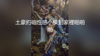 浓浓的乳胶衣女王范