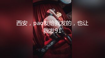 《百度云泄密》富二代和极品女友之间的私密被曝光