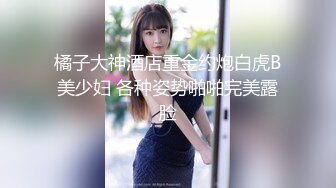 高颜值微胖女神 被金主爸爸的胯下快下巨鸟干的大喘 是否也会后悔当年自己不争气！