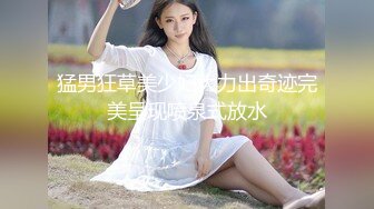 SWAG 对付宅女的方法，就是鸡鸡猛突～ Minicat