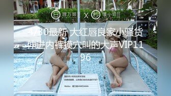 【极品推荐】快手女神下海改名『安琪宝贝』VX大尺度爆乳私拍流出 性感爆乳女神 抠逼后入呻吟销魂刺激