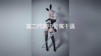 【新速片遞】  《极品CP⭐魔手☛外购》正版4K某工厂职工女厕全景正点位置偸拍各种美女小姐姐方便~各种浑圆大屁股，看脸看双洞