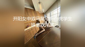 开阳女中双马尾母狗白虎学生妹喜欢洋屌