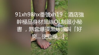 超靓东航空姐韩X和男友性爱私拍流出 制服女神翘丰臀抽插后入 黑牛大屌双插浪叫 高清720P版