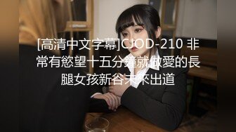 美女穿学生黑丝装太性感了刺激的鸡巴直接翘起爆操大声淫叫国语对白.