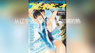 【新片速遞】  想找个男人一起艹她，一个人根本无法满足❤️每天要求三次，很漂亮很有韵味的人妻！