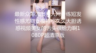 【父女乱伦】360摄像头，光头老爷子大战风骚女儿，真实刺激对白