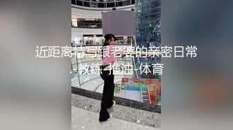 【推特网黄】湾湾萝莉甜妹【142小只马妮娜】脸穴同框自慰，嗲嗲的娃娃音，听了人都麻了，超赞！【147V】 (99)