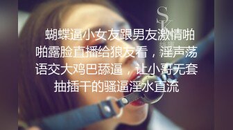   蝴蝶逼小女友跟男友激情啪啪露脸直播给狼友看，淫声荡语交大鸡巴舔逼，让小哥无套抽插干的骚逼淫水直流