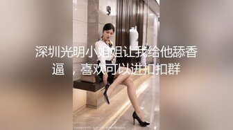 露脸才是王道！九头身OnlyFans可盐可甜清秀网红女神ruby私拍被富二代花样啪啪