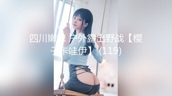 【新速片遞】绿帽老公下药迷翻老婆❤️让上司来玩弄获取升职加薪的筹码