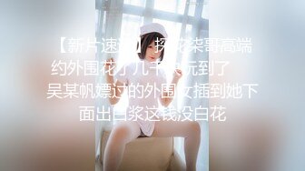 以淫为乐 人生赢家！有钱实力推特网红大神【泡妞】私拍，主约网红外围极品女郎，全程露脸各种花活