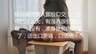 又白又大的奶子18+学妹，天然手感，手指抠逼，响嗒嗒的淫水声 真好听呐！