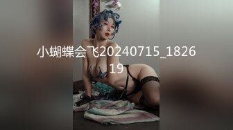 【新速片遞】E罩杯极品女神！一对豪乳又大又挺！黑丝多毛粉穴，假屌自慰太骚了，插入骚穴呻吟不断，极度诱惑