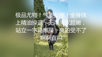 【新片速遞】 极品高颜值邻家小姐姐,身体发育紧致,高抬腿露出臊茓,塞入跳蛋,啊啊啊,人家受不了啦