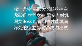 榨汁尤物 高跟大长腿丝控白虎御姐 丝丝女神 男宠内射饥渴女Boss 唯有肉棒才能填满深处的空虚 爆射浓精溢出裂缝