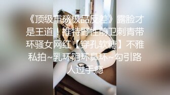 无毛白虎黑白丝情趣马尾辫，可爱风骚又迷人，全程露脸激情