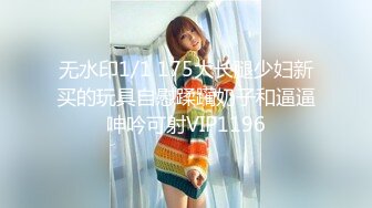 无水印1/1 175大长腿少妇新买的玩具自慰蹂躏奶子和逼逼呻吟可射VIP1196