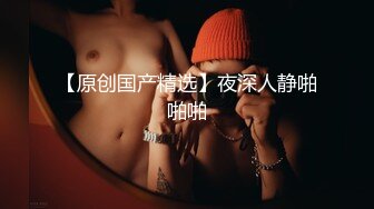 推荐嫩妹收割机【江南第一深情】顶级约炮大神，第四弹end，210分钟MOV格式原版无水印 (2)