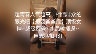 反差小骚货 淫乳女神〖下面有根棒棒糖〗以性换游戏充值 青春活力少女粉嫩可爱白虎小嫩穴被大鸡巴狠狠的捅