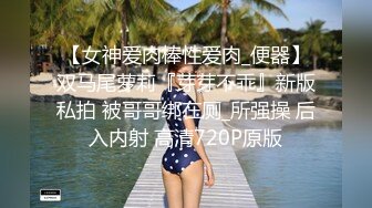 帝都美臀租妻计划 第八个客户 持续更新