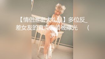 【新片速遞】 美少女萝莉❤️TS思瑶❤️：和小哥哥69互相品尝肉棒，认真投入的那个劲，羡慕死了，女上位被哥哥干得哇哇娇喘！