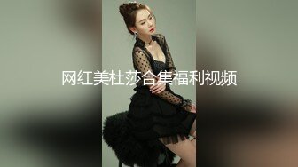 网红模特小姐姐有姿色有巨乳 巨乳抖起来真好看